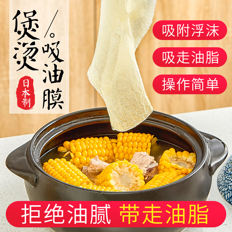 Japan Imported Kitchen Cooking Soup Pot Soup Suction Oil Paper Cooking Suction Oil Cotton Parting Oil Film Food Filter Oil Paper Suction Oil Film
