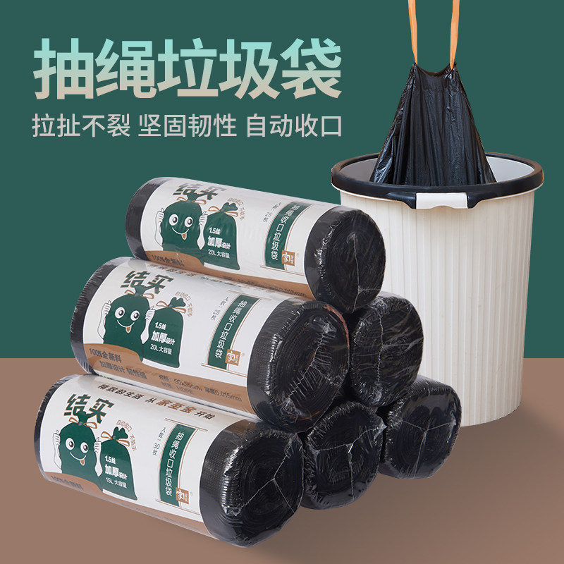 家用垃圾袋手提式抽绳加厚自动收口宿舍学生垃圾桶黑色塑料袋大号