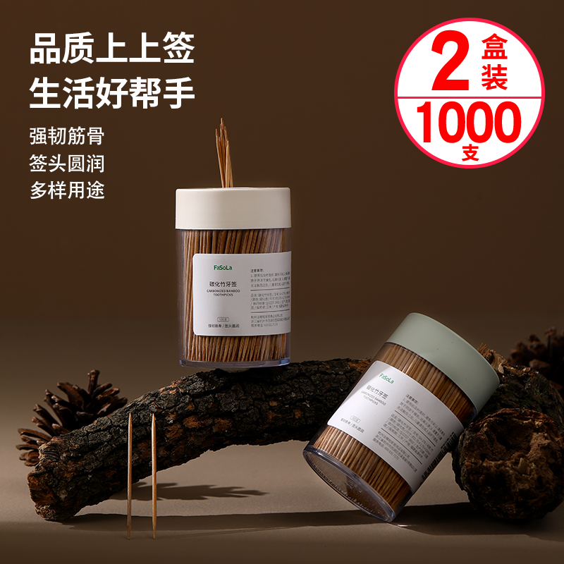 一次性牙签双头碳化竹制剔牙缝神器高档便携家用商用水果签1000支