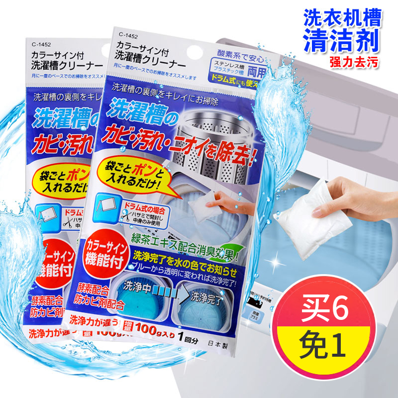 Japanese Imported Household Fully Automatic Laundry Tank Cleanser Powder Descaling Deodorant Drum Washing Machine Trough Cleaning Agent