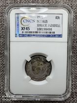 CNCS Hualong Rating Identification XF45 East Three Provinces Fabrication Xuantong Yuanbao Hexagonal Star Junction Cloud Version 1 44 Two Corner Silver Coins