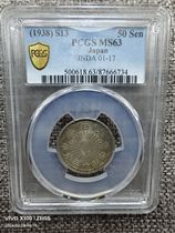 PCGS Rating Appraisal MS63 Greater Japan Showa ten-Year 50 Money Silver coin (big special year)