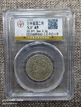 GBCA Gongbo Rating Appraisal XF45 Jilin Province Jiao Guangxu Yuanbao B) 1 44 Two Corner Silver Coins