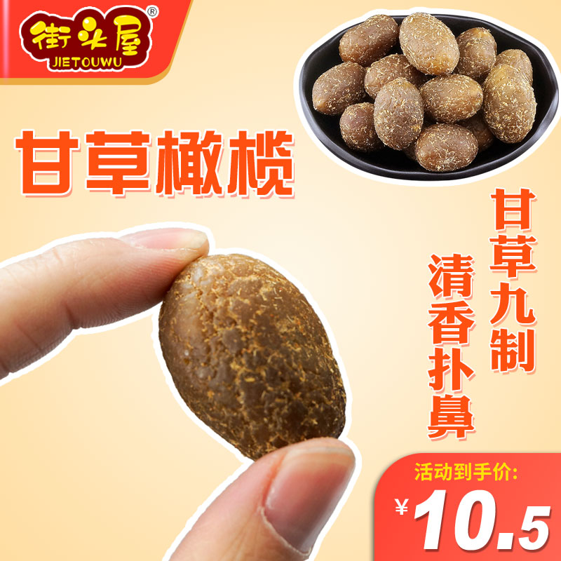 Chaoshan specialty dried olives 250g Nine licorice green fruit four bags of fiber candied fruit Leisure snacks snacks