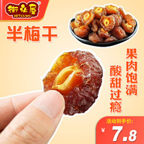 Half prunes dried plums candied lover plums dried plums Mandarin ducks acacia plums sweet and sour snacks four bags