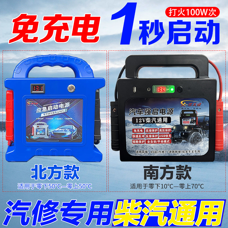 Car Emergency Starting Power Supply 12V Diesel Vehicle 24V Auto Repair Special Emergency Rescue Strong Start-Up Tool Power Booster