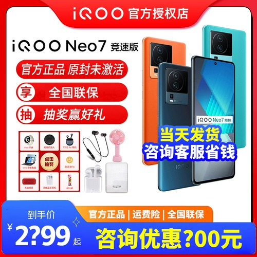 vivo Iqoo neo7 Racing Edition новый мобильный телефон iqoooneo7 iqoooneo8 iqoooneo7 ailu