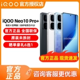 Vivo iqoo neo10 pro+ новый мобильный телефон iqneo10pro aiku neo9pro neo9spor+
