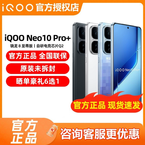 Vivo iqoo neo10 pro+ новый мобильный телефон iqneo10pro aiku neo9pro neo9spor+