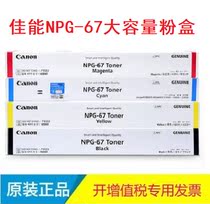 Original Canon NPG-67 black cartridge C3330 C3325 C3320 C3320L C3525