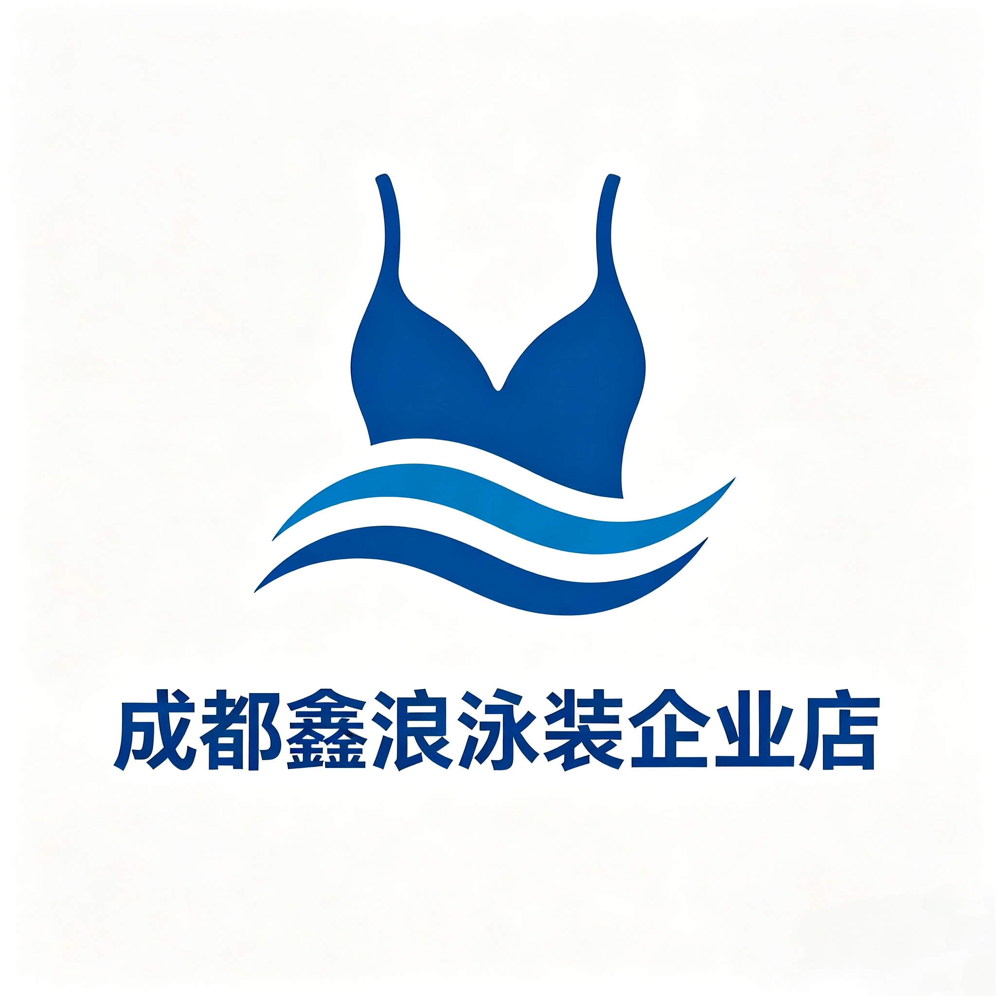 成都鑫浪泳装企业店