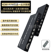 HDMI screen splitter HD 4K60Hz video computer host four-in-one-out picture-in-picture seamless synchronizer
