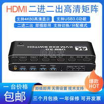 HDMI high-definition video matrix computer host dual-screen two-in and two-out extended 4K display usb3 0 switch