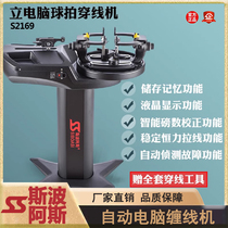 Spoasi badminton racket stringing machine racket stringing artifact machine automatic computer string winding machine accessories service
