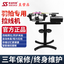 Spoas S 516 computer pull machine badminton pull wire machine tennis tap wire machine plumbing wire machine