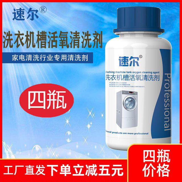 Sol washing machine descaling agent four bottles cleaning detergent drum impeller with granules