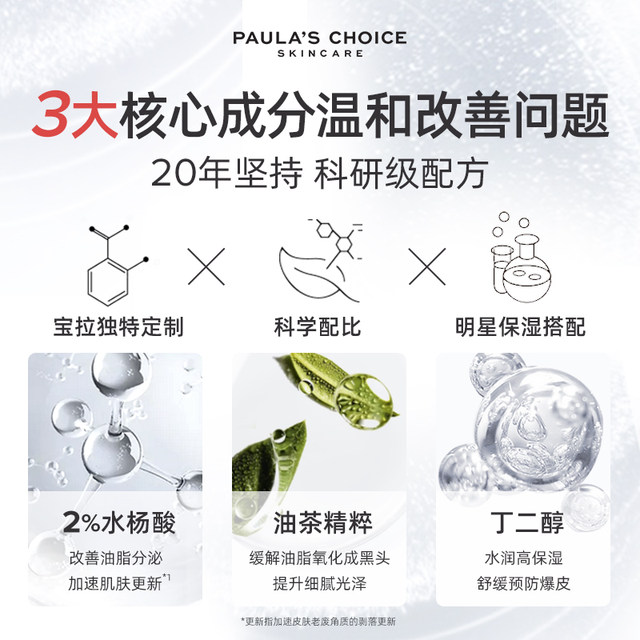 Paula's Choice 2% Salicylic Acid Essence 30ml ປັບປຸງສິວ, ຫົວດຳ, ສິວອຸດຕັນ ແລະ ຄວບຄຸມຄວາມມັນແບບຄລາສສິກ