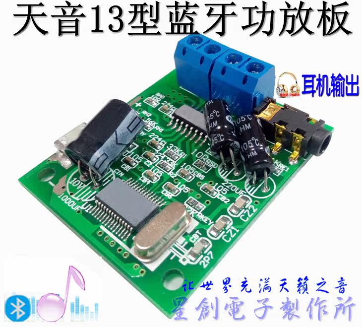 Плата усилителя Bluetooth Tianyin 13 01 — значок наушников с водяным знаком.jpg