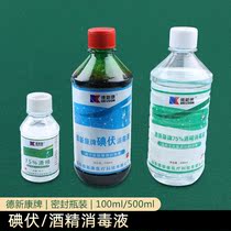 Dexin Conn 75 Degrees Alcohol Disinfection Skin Wound Germicidal Iodine-volt disinfectant Domestic Fire Therapy Cupping
