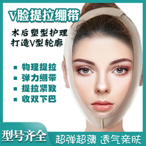 Slim Face Thever Bandage small v Face pulling compact to face double chin shaping mask line Post-op Recovery Headgear
