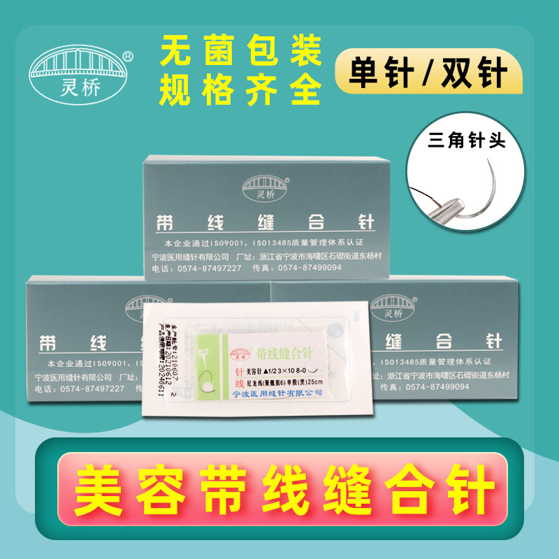 Surgery of Lingqiao Sulphrase with Needle Bone Eye Buried Line Cosmetic Plastic Nano-Mark Double-stitched Eye Pinylon Line