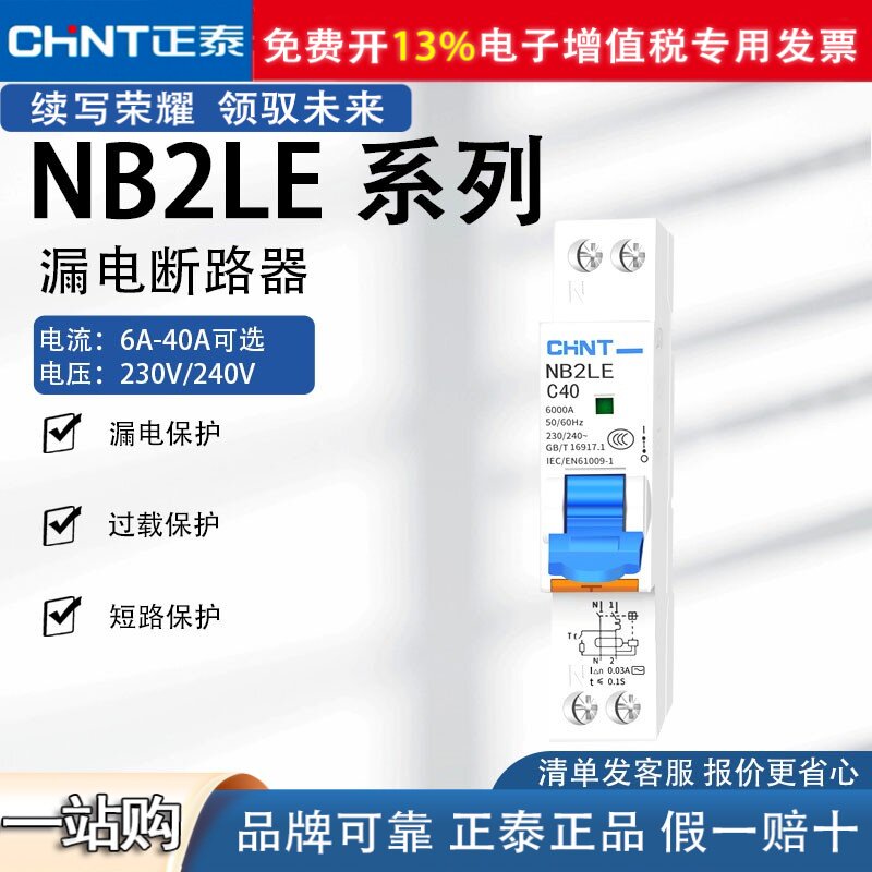 正泰NB2LE一体式漏电开关小型1P+N漏电带空气开关 断路器 1位漏保