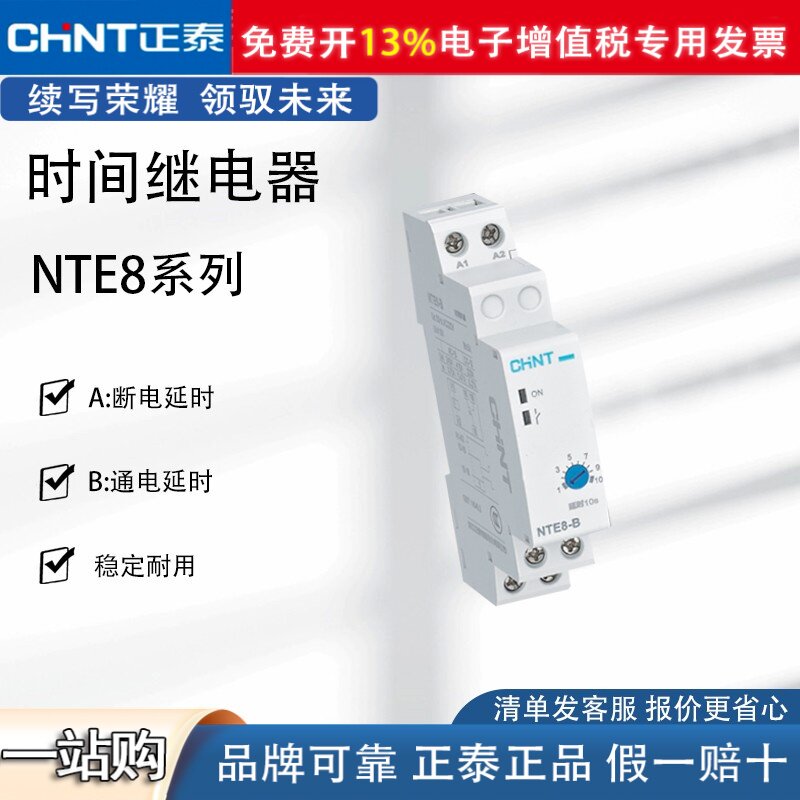 正泰延时断开时间继电器NTE8-10控制器A直流24V通电B 480交流220V