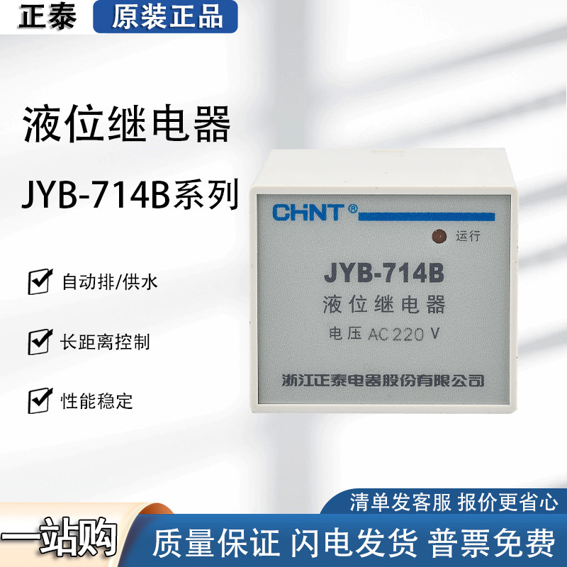 正泰jyb714液位继电器380v开关220v全自动水位控制器水泵传感水池
