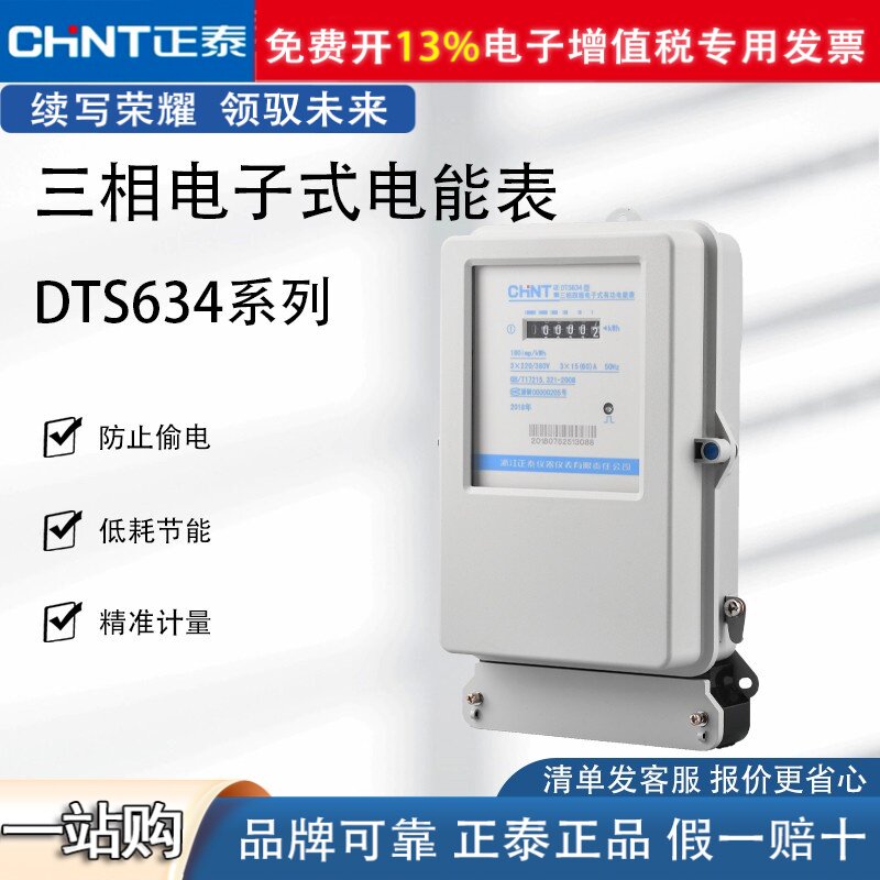 正泰DTS634三相四线电子式互感器式电表380V电度表 功率三项V工厂