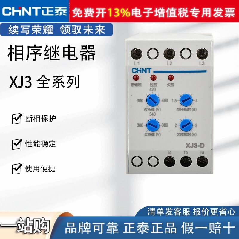 正泰NJB1-X1-X断相与相序保护继电器缺相保护 XJ3-G XJ3-D AC380V