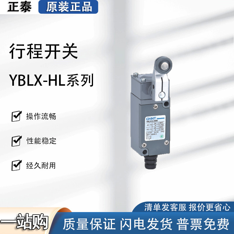 正泰行程开关 YBLX-HL/5030 5300 限位 可调滚轮转动臂 5000 5200