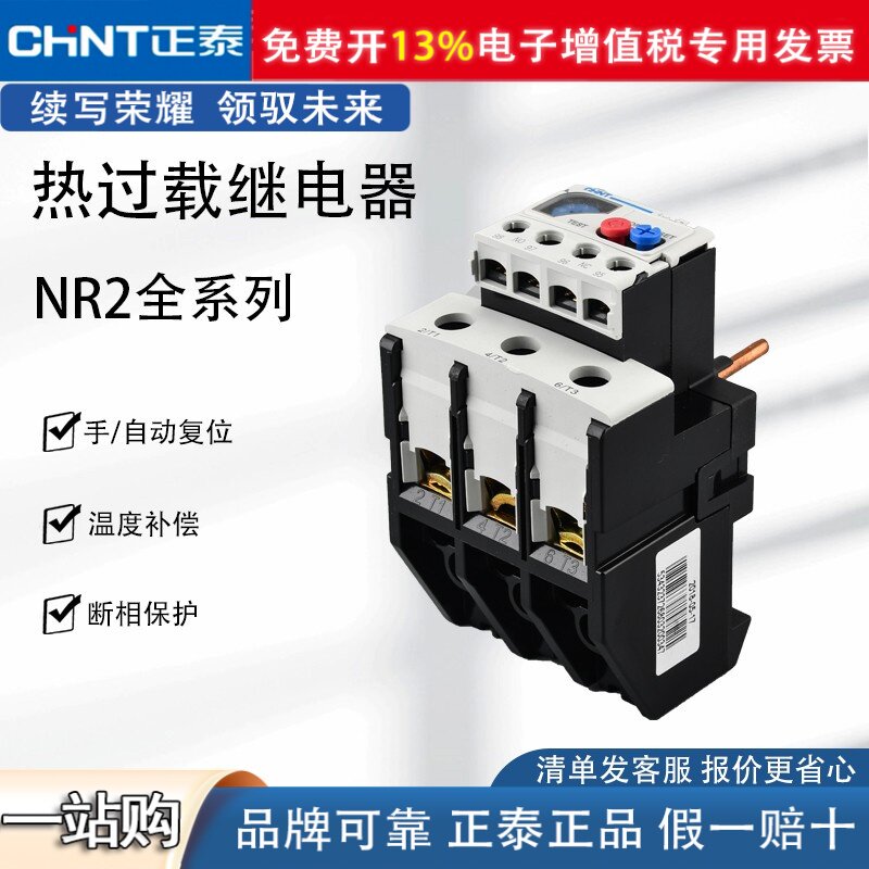 正泰NR2-25 热继电器过载保护220v热过载继电器93Z 36Z温度继电器