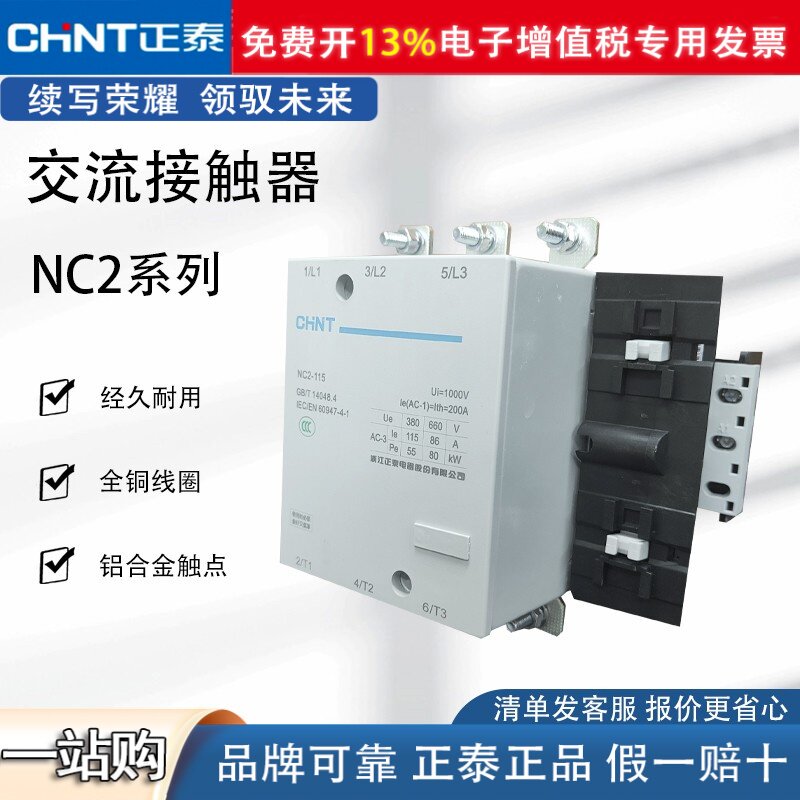 正泰NC2-115 150 185 225 265 330 400500630A交流接触器220V380V