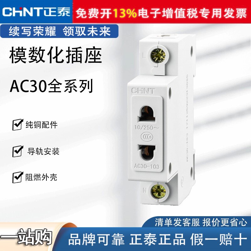 正泰模数化插座AC30五孔16A轨道式10A空气开关配电箱导轨二三四孔
