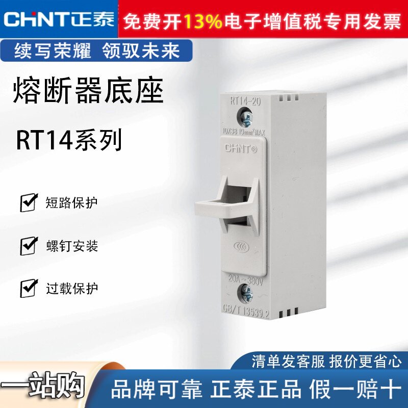 正泰熔断器底座 RT14-20保险丝盒座子 配套R015熔芯1P 20ART14-32