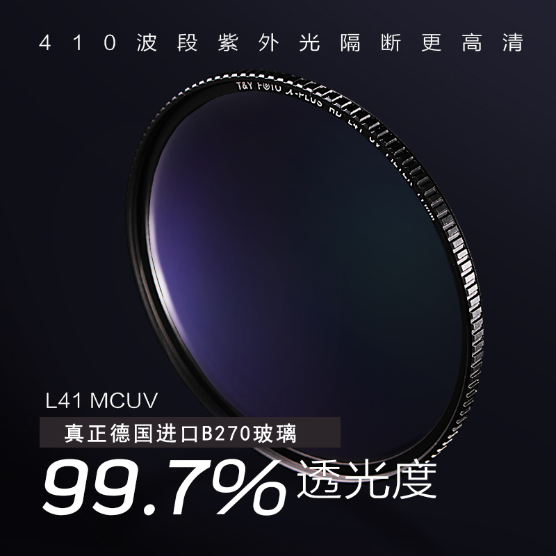 Tianya HD HD L41 UV mirror 105 58 67 72 77 82 95mm UV filter Waterproof protective mirror