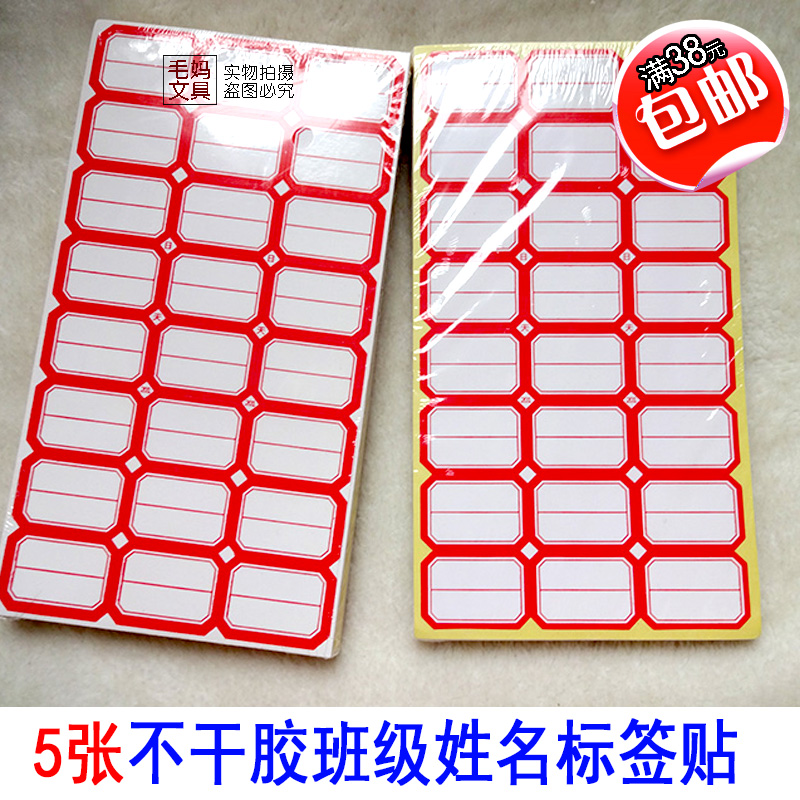 Student blank simple name Class sticker Self-adhesive Product label sticker Office commodity Label Sticker Special price