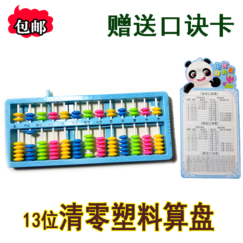 Light plastic children's students 13 plastic abacus math beads count hundreds of millions figure intellectually intellectually