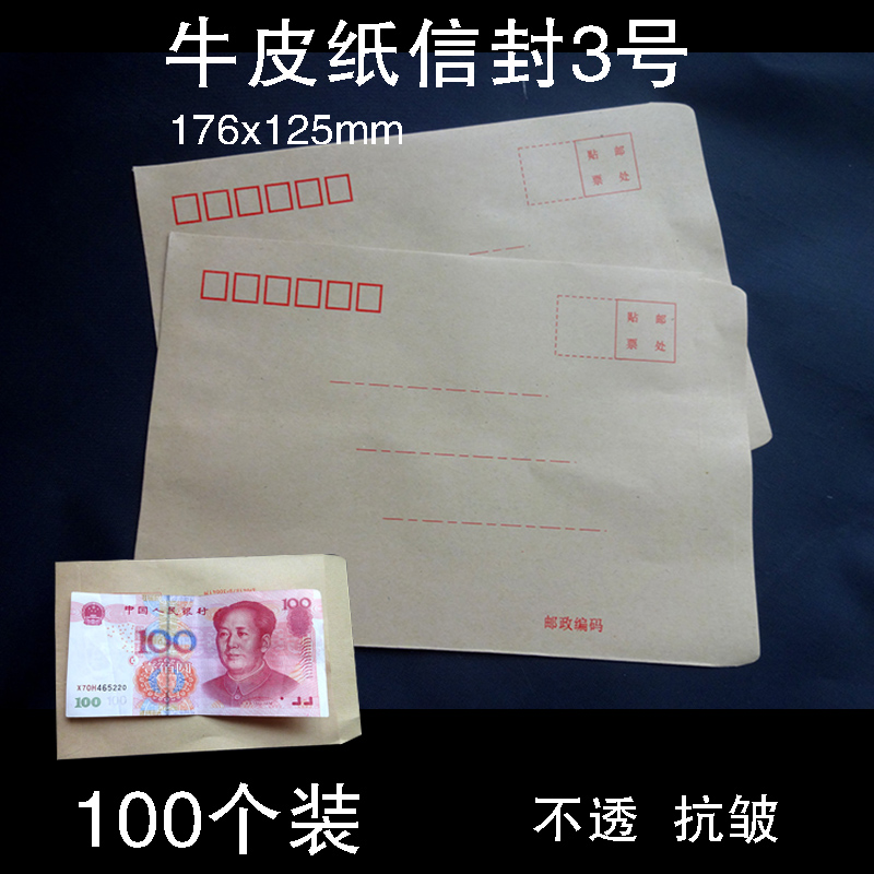 No. 3 kraft paper mailing envelope 100 Wholesale Envelope Money Bag Invoice Bag Yellow Office Envelope ticket bag