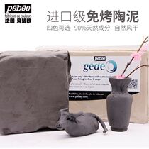 Bebeio soft clay clay diy hand-made materials students handmade clay pottery soft sculpture Clay