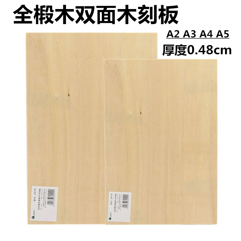 Marley engraving wood engraving board A5 A4 A3 engraving material double-sided basswood engraving board A2 drawing board art stereotype