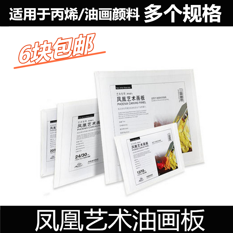 Phoenix E5310 Art round cloth plate pure cotton oil canvas plate propylene cloth surface oil painting plate fine art supplies