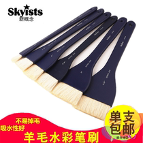 Japanese new concept skyists wool brush long rod watercolor brush Chinese painting wool board brush wool shading brush