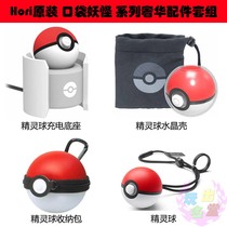 HORI Switch NS Pokemon Pokémon Pokémon Elf Ball Charging Holder Pack Spot