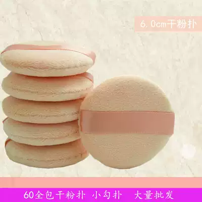 Makeup puff hook flutter dry powder Flutter loose powder Flutter makeup powder 6 0 Puff dry powder Flutter powder hook pad small