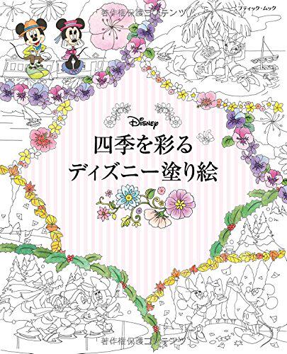 (Disney Japan)Four seasons color decompression coloring coloring book