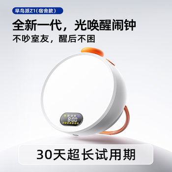 Early bird alarm clock wake-up lamp student eye protection desk lamp