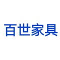 百世家具工厂店