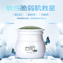 Western deficiency soothing repair cream Face UV allergy hormone Face repair Facial peeling Red bloodshot antipruritic cream