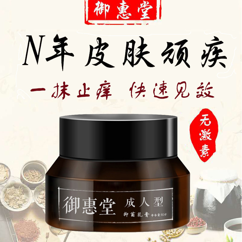 Yuhuitang antibacterial cream antipruritic repair adult antibacterial dehumidification itching rash mild hormone-free 3 bottles